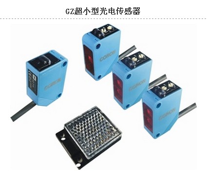 河南特供臺(tái)灣超榮GZ超小型光電傳感器，一級(jí)代理保障品質(zhì)與供應(yīng)